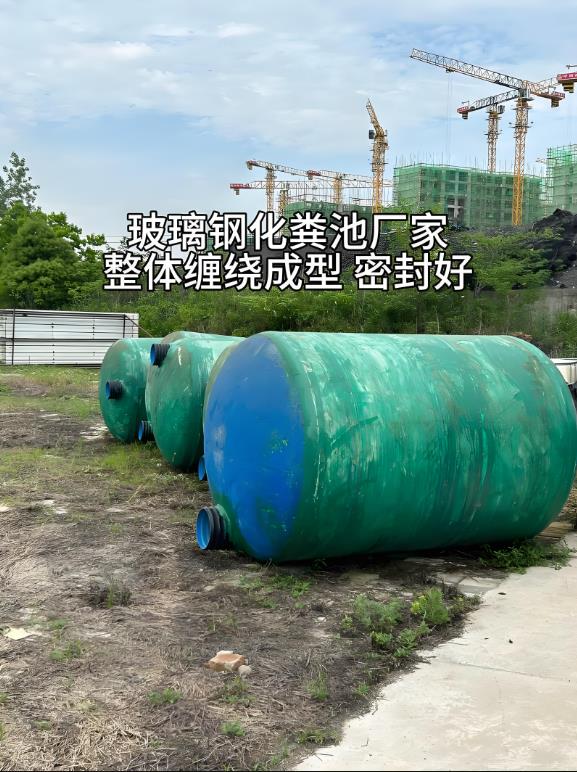 浦北玻璃钢化粪池