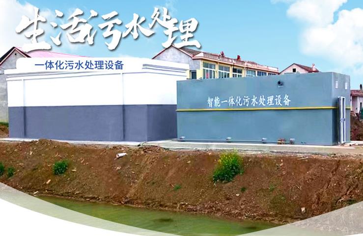 浦北一体化生活污水处理设备