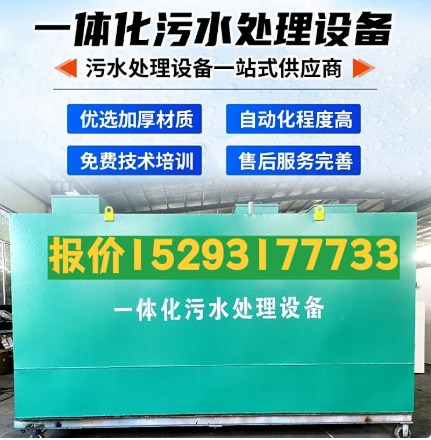 浦北一体化污水处理设备 污水处理设备生产厂家