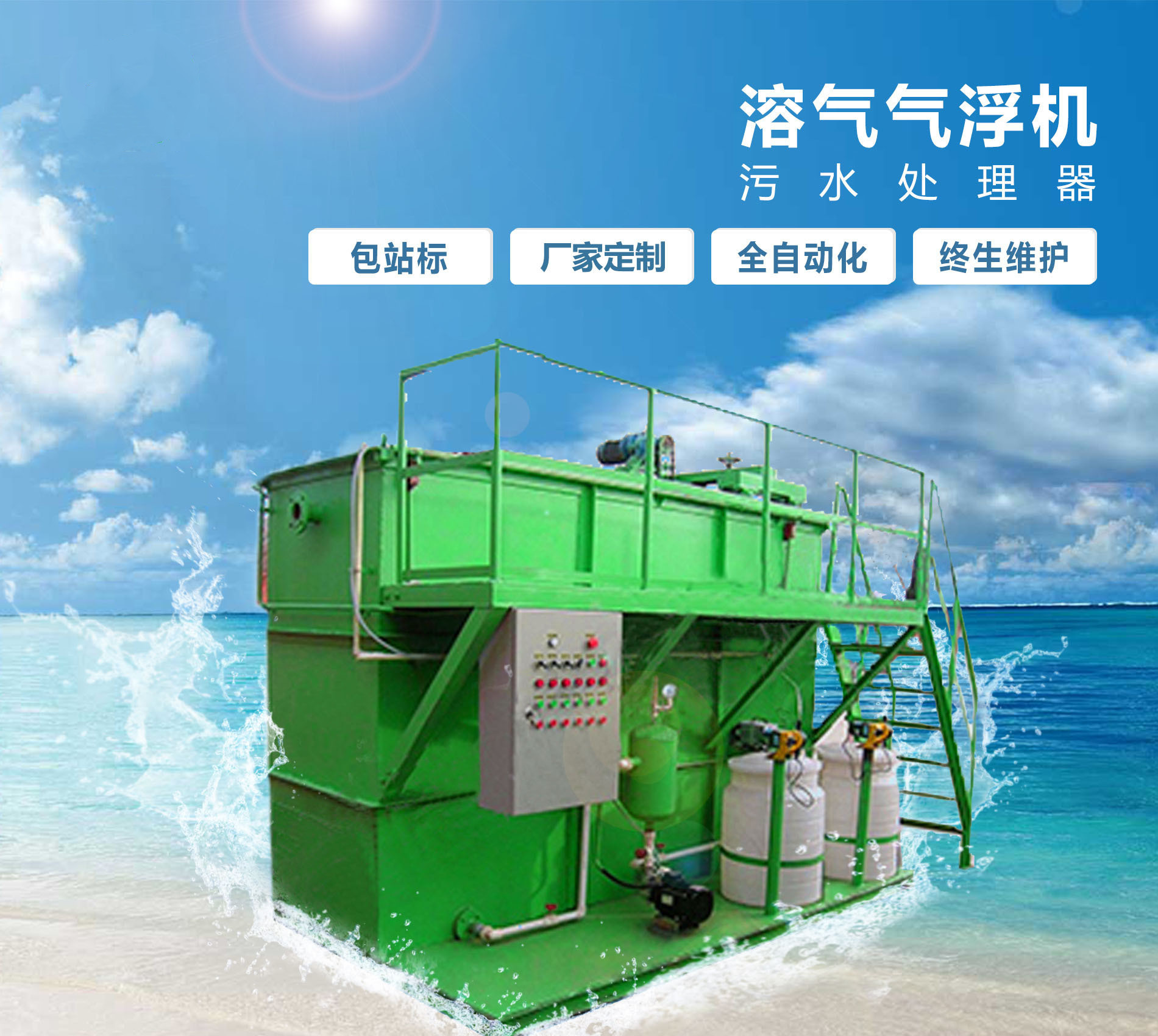 浦北溶气气浮机